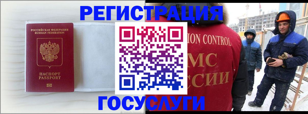 временная регистрация 2025 в Алтае