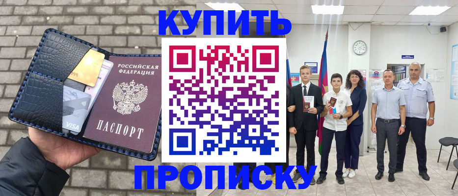 прописка для школы в Алтае