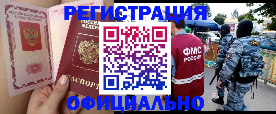 временная регистрация для школы в Алтае